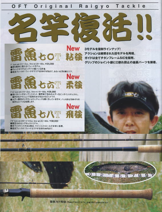 ライギョロッド　雷魚七八　飛強 バスフィッシング オールド・現行品ルアー・リール・ロッド